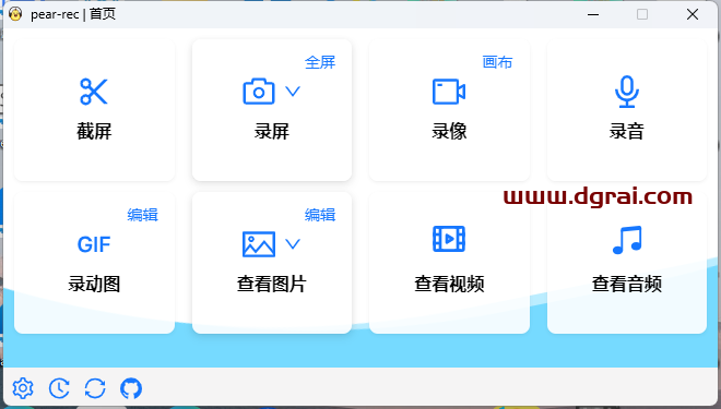 pear-rec--一款完全免费、开源的多功能软件