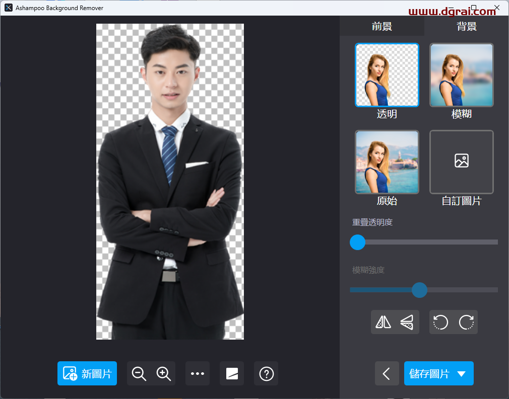 Ashampoo Background Remover--一款阿香婆公司开发的抠图软件