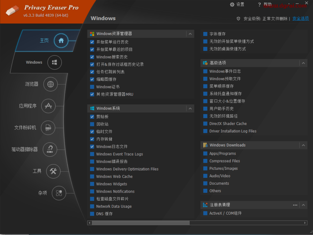Privacy Eraser Pro--一款Windows版的隐私清理软件