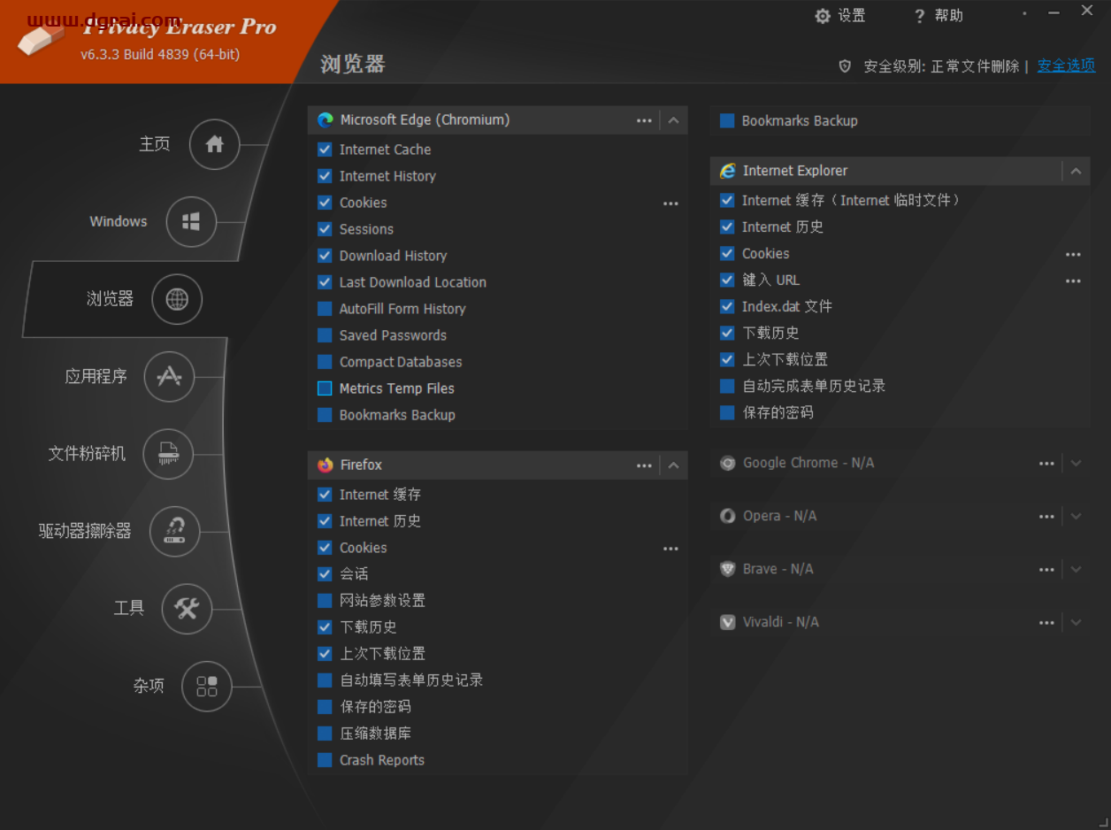 Privacy Eraser Pro--一款Windows版的隐私清理软件