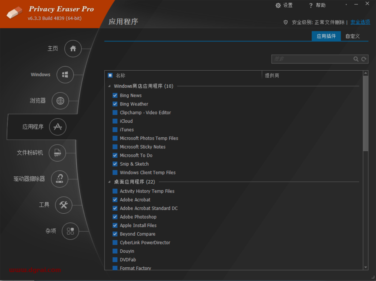 Privacy Eraser Pro--一款Windows版的隐私清理软件