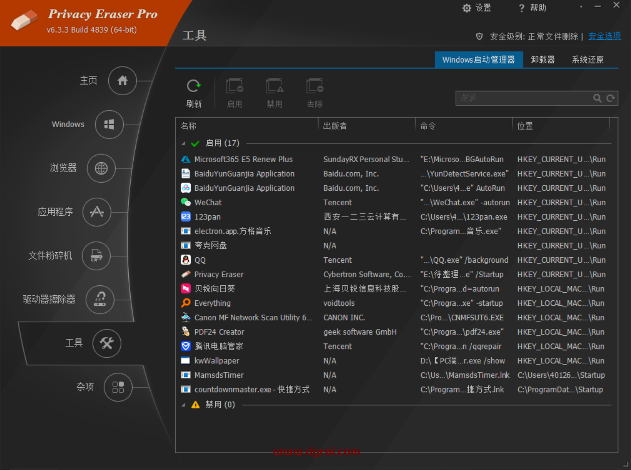 Privacy Eraser Pro--一款Windows版的隐私清理软件