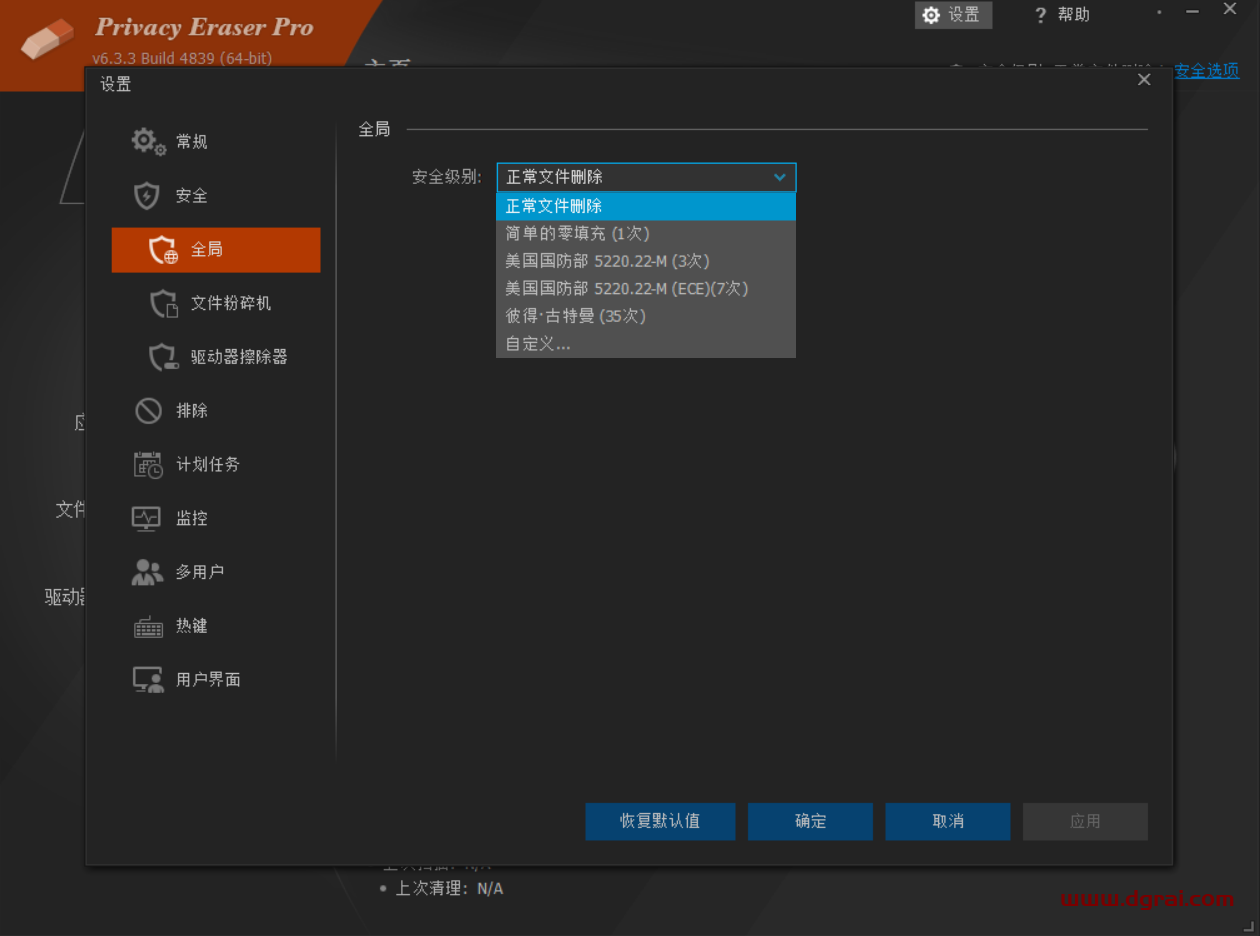 Privacy Eraser Pro--一款Windows版的隐私清理软件