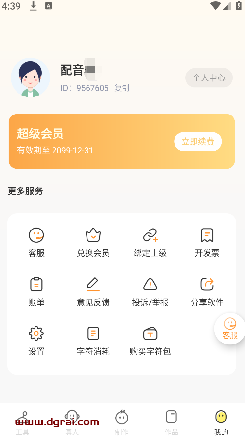配音鸭(安卓app)--一款智能语音合成的配音软件