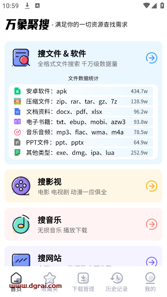 万象聚搜(安卓APP)-一款免费的全类型聚合资源搜索神器