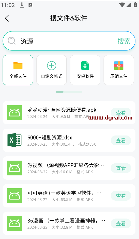 万象聚搜(安卓APP)-一款免费的全类型聚合资源搜索神器