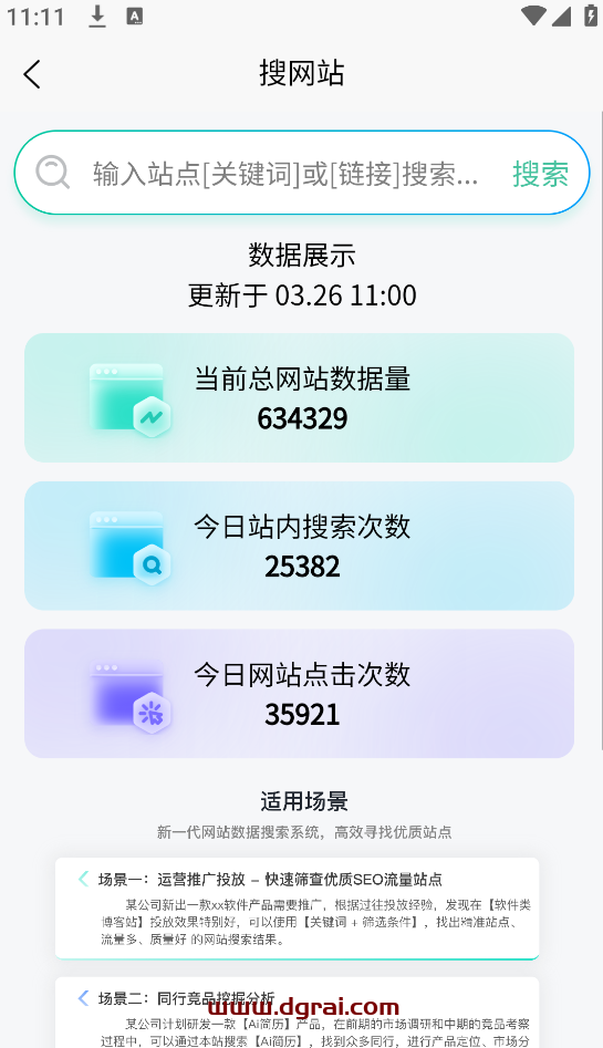 万象聚搜(安卓APP)-一款免费的全类型聚合资源搜索神器