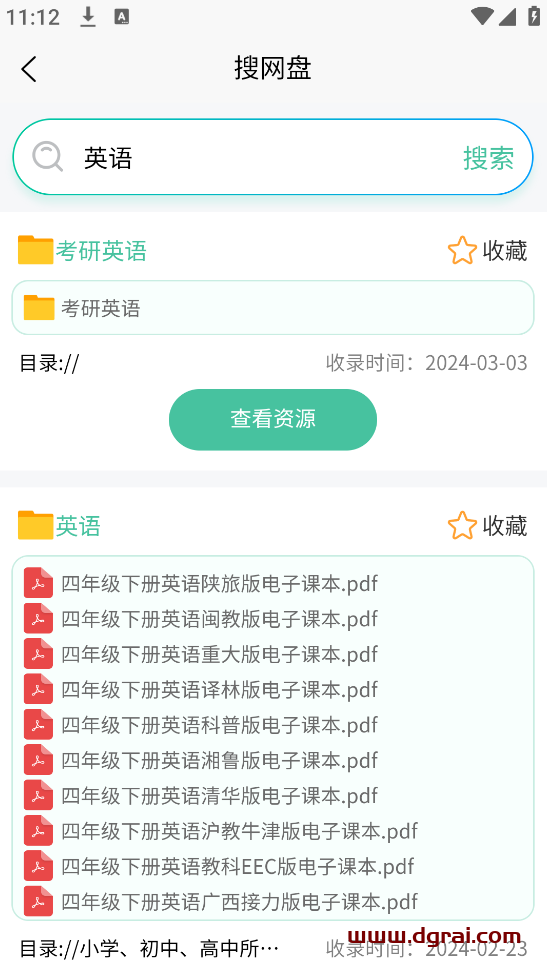 万象聚搜(安卓APP)-一款免费的全类型聚合资源搜索神器