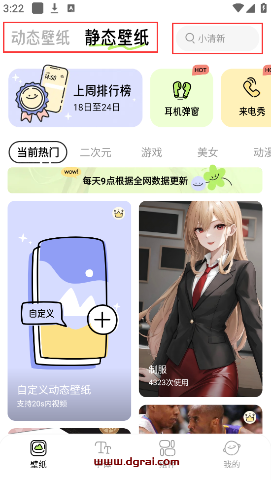 奇趣壁纸(安卓APP)--一款手机壁纸软件,已Jie锁会员功能