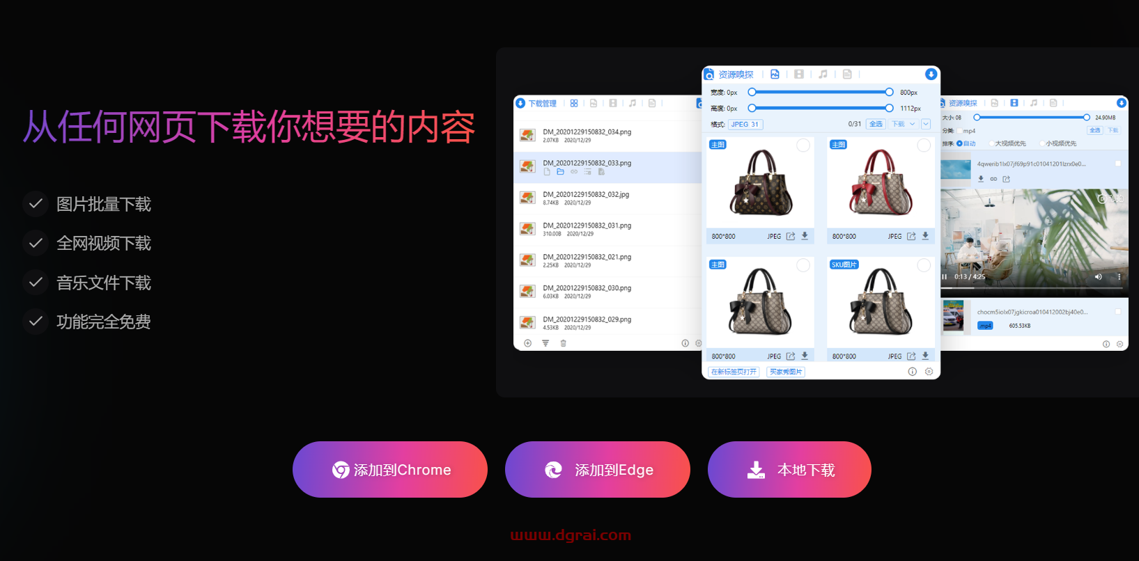AIX智能下载器(浏览器插件)--批量图片、全网视频、音乐文件下载,功能完全免费
