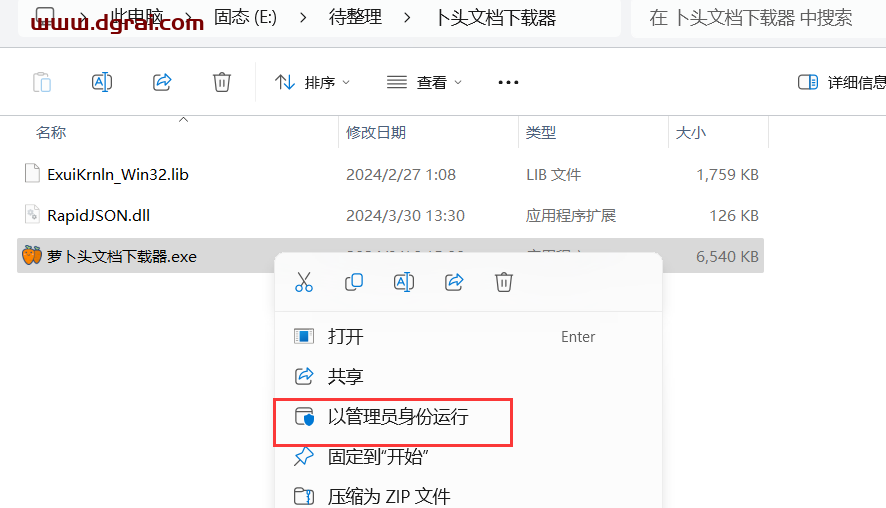 萝卜头文档下载器--一个高效、便捷的文档下载工具