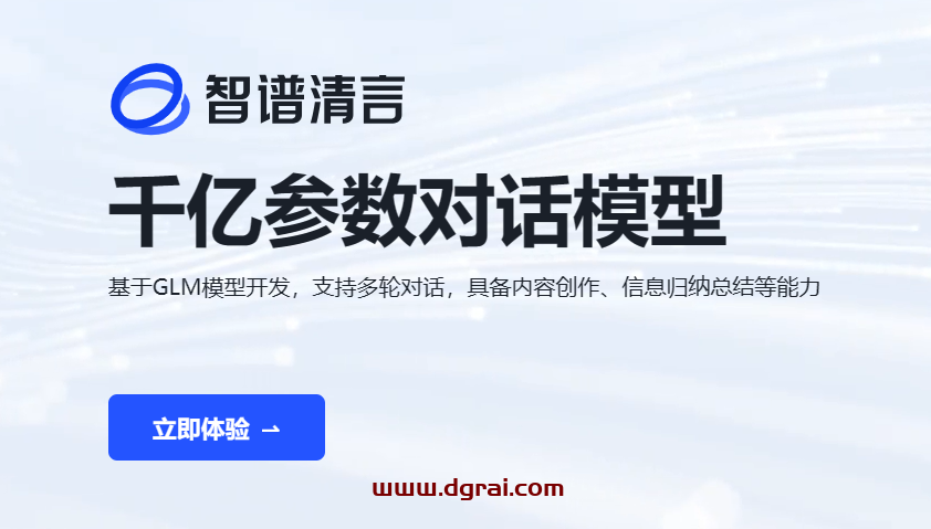 智谱清言