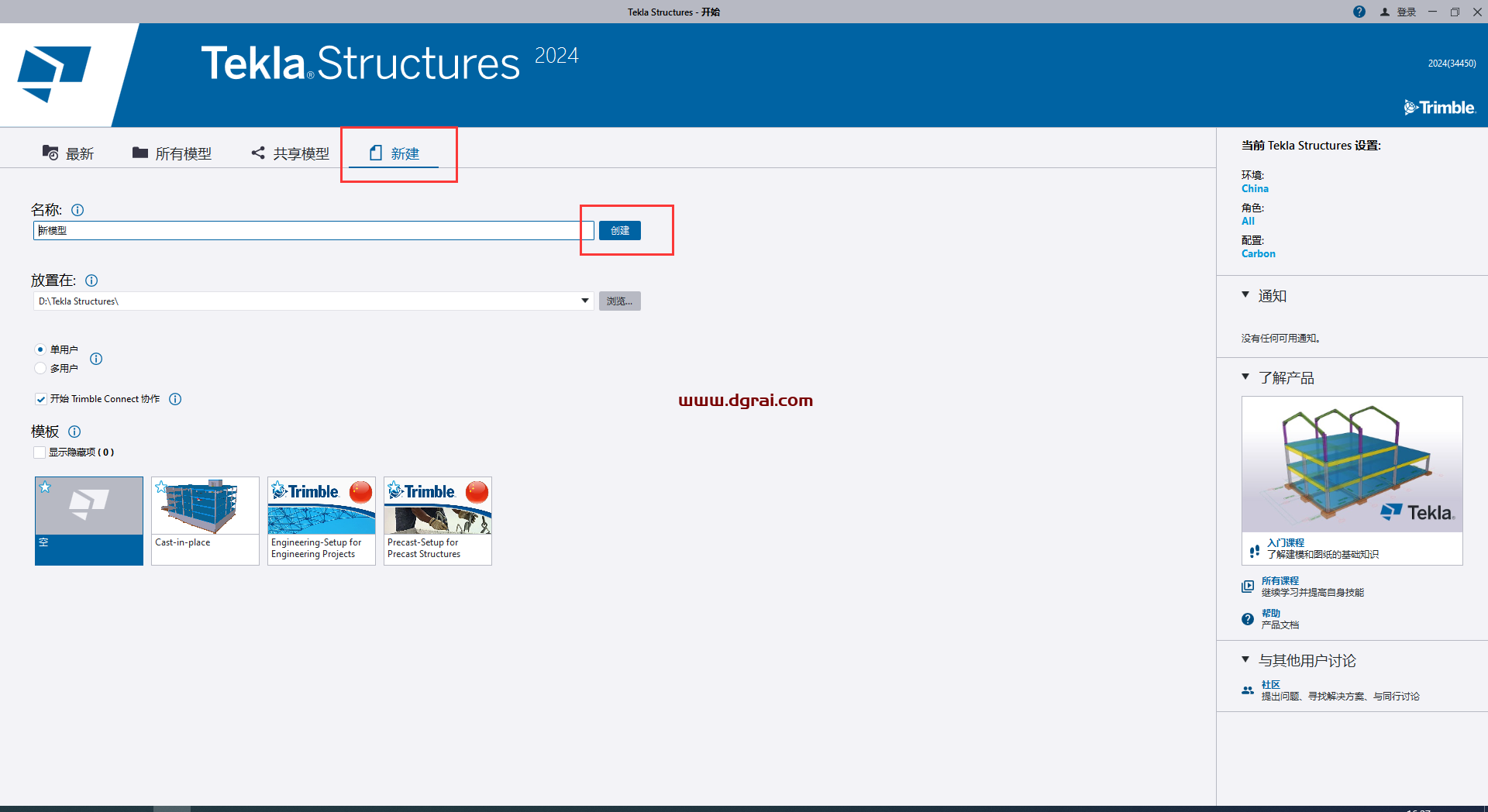 Tekla Structures 2024中文学习版下载与Tekla2024安装教程