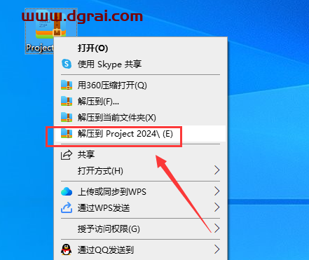 Project 2024安装包下载与Microsoft Project2024专业版安装教程