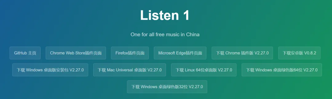 Listen 1--可以搜索和播放来自各大平台的歌曲