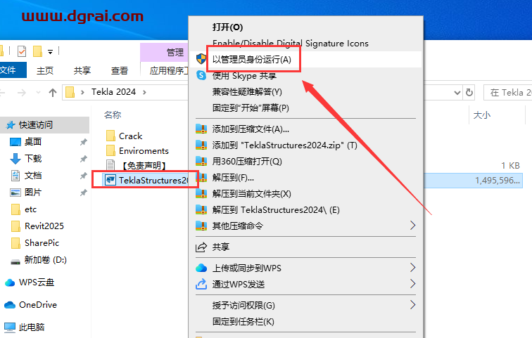 Tekla Structures 2024中文学习版下载与Tekla2024安装教程