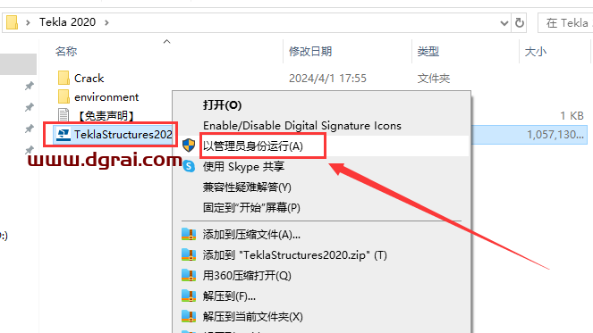Tekla structures2020绿色学习版下载与Tekla2020安装教程