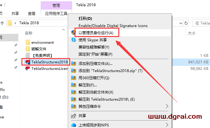 Tekla structures2018汉化版下载与Tekla2018安装教程