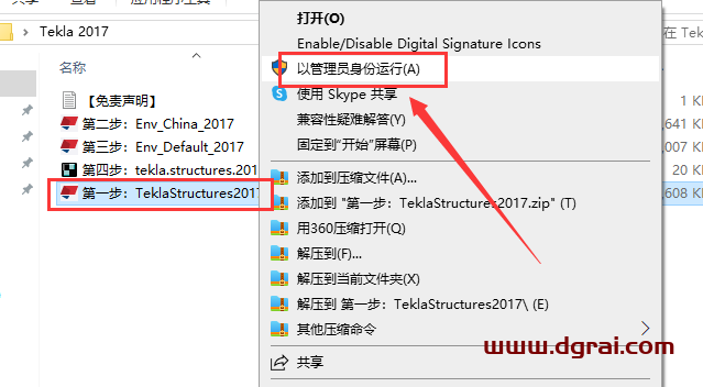 Tekla structures2017绿色版下载与Tekla2017安装教程