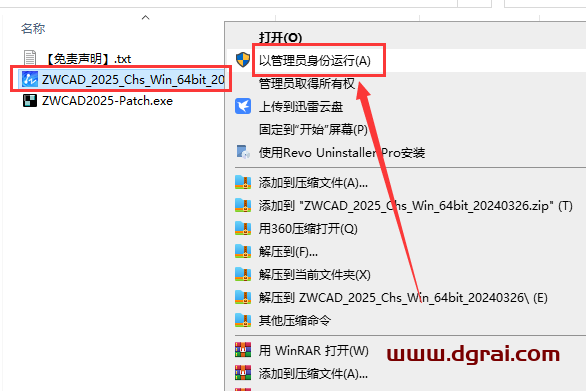 中望CAD2025简体中文版下载与ZWCAD2025安装教程