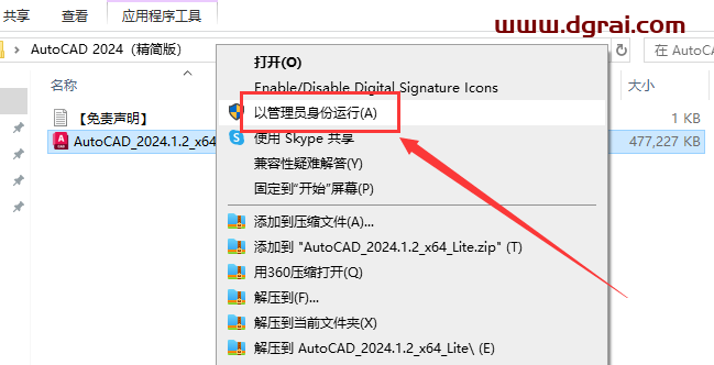AutoCAD2024 精简版下载与CAD2024安装教程