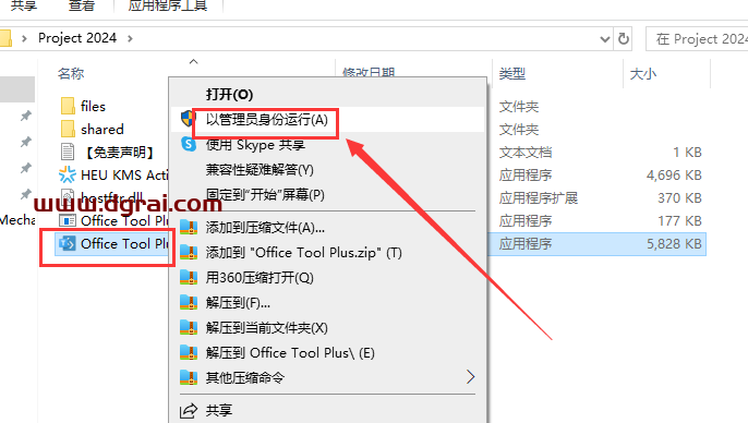 Project 2024安装包下载与Microsoft Project2024专业版安装教程