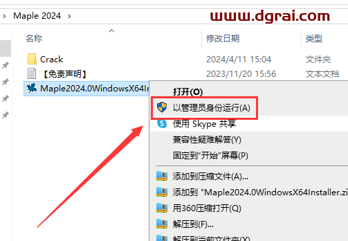 Maple 2024中文学习版下载与Maple2024安装教程