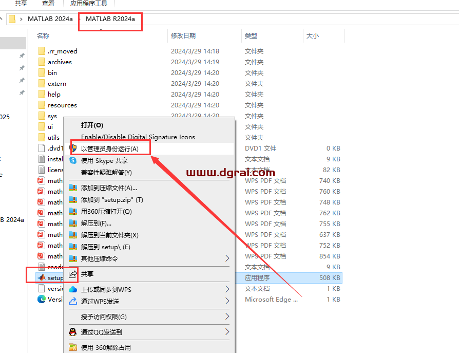 MATLAB 2024a中文版下载与安装教程