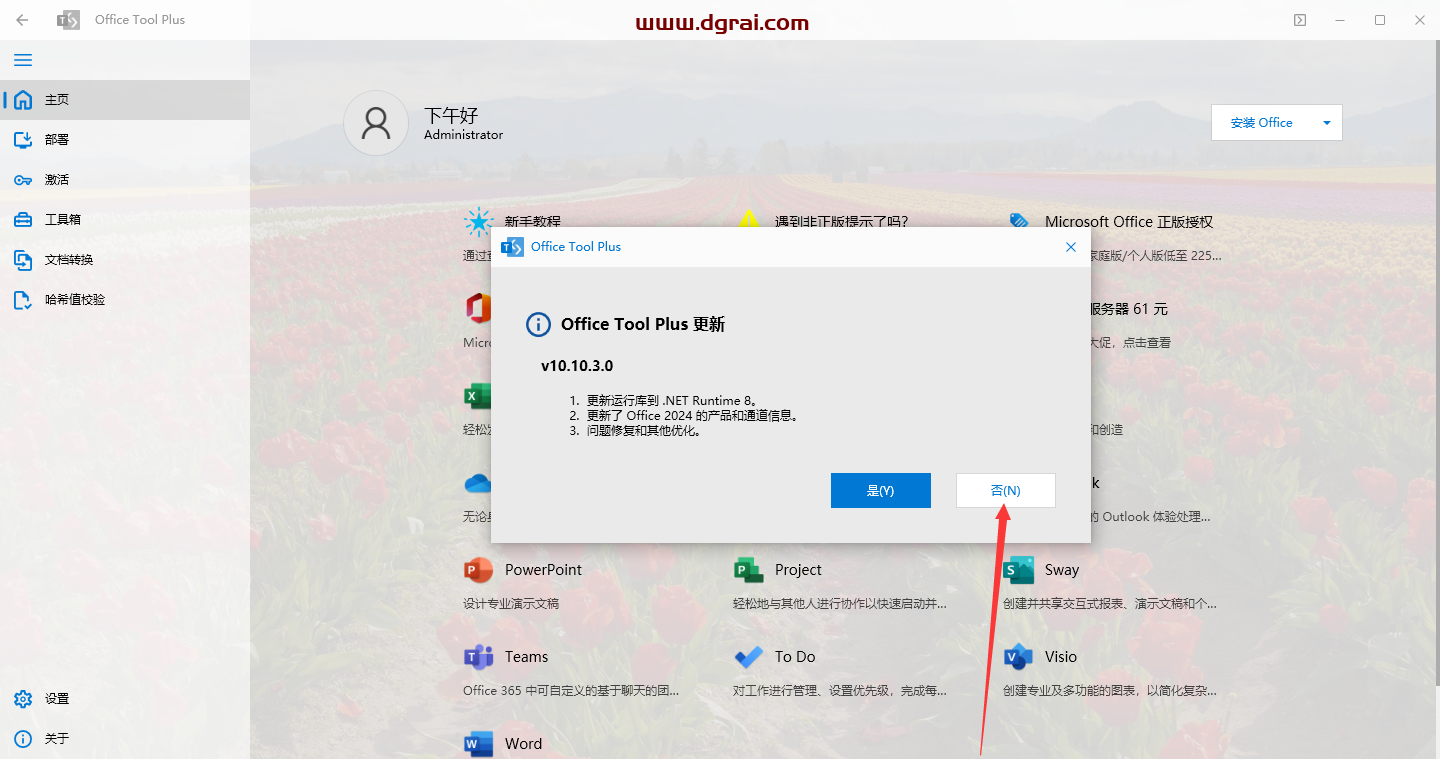 Project 2024安装包下载与Microsoft Project2024专业版安装教程