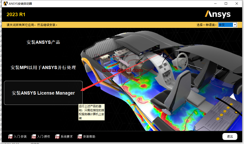 ANSYS 2023 R1安装包下载与ANSYS2023安装教程