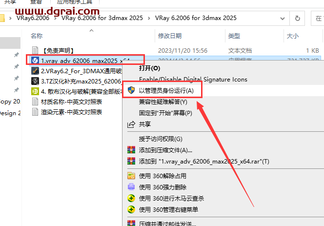 VRay6.2006 for 3dmax 2020-2025汉化版下载与安装教程