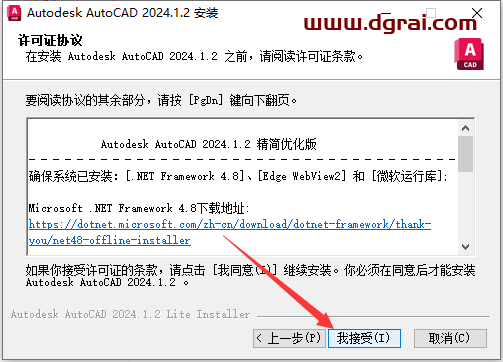 AutoCAD2024 精简版下载与CAD2024安装教程