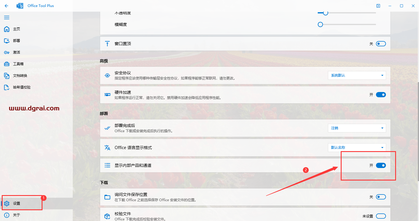 Microsoft Visio 2024安装包下载与Visio2024安装教程