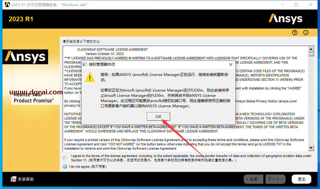 ANSYS 2023 R1安装包下载与ANSYS2023安装教程