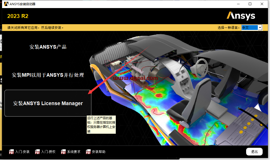ANSYS 2023 R2中文学习版下载与ANSYS2023安装教程