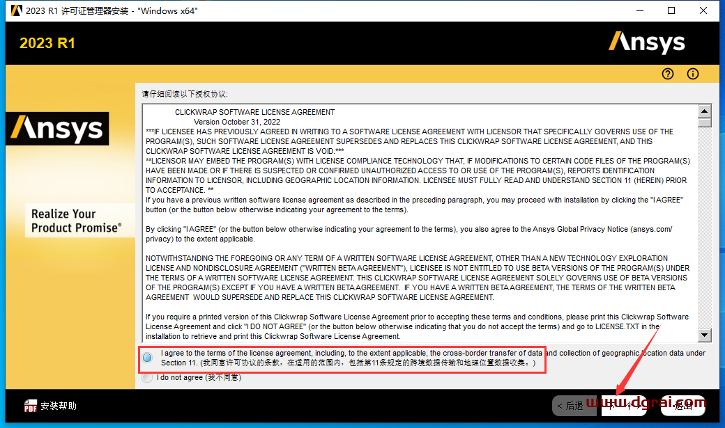 ANSYS 2023 R1安装包下载与ANSYS2023安装教程