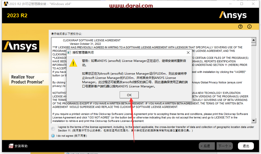 ANSYS 2023 R2中文学习版下载与ANSYS2023安装教程