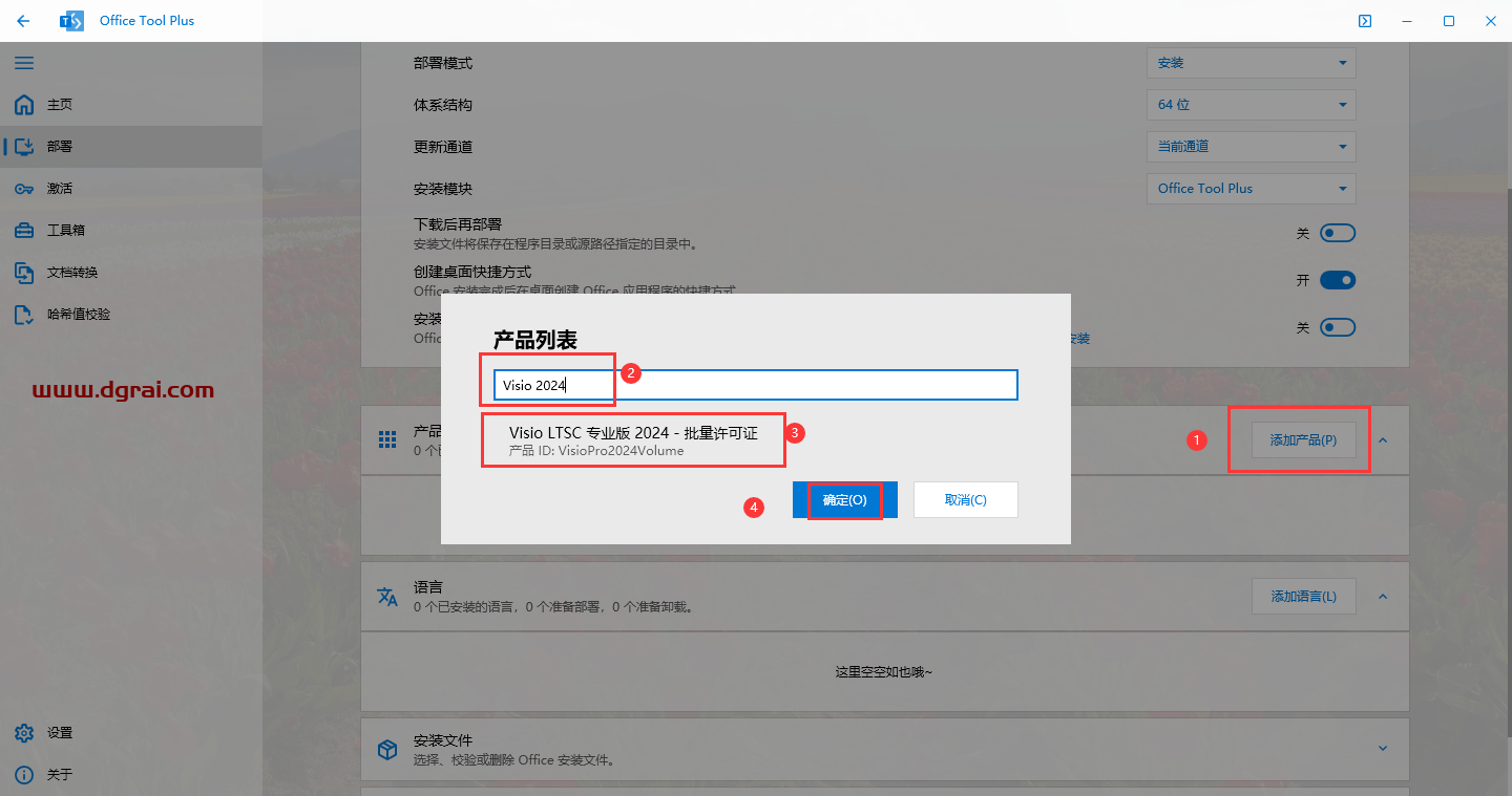 Microsoft Visio 2024安装包下载与Visio2024安装教程