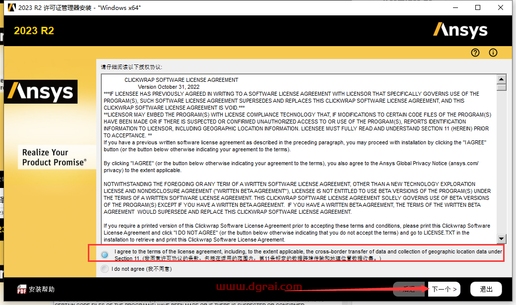 ANSYS 2023 R2中文学习版下载与ANSYS2023安装教程