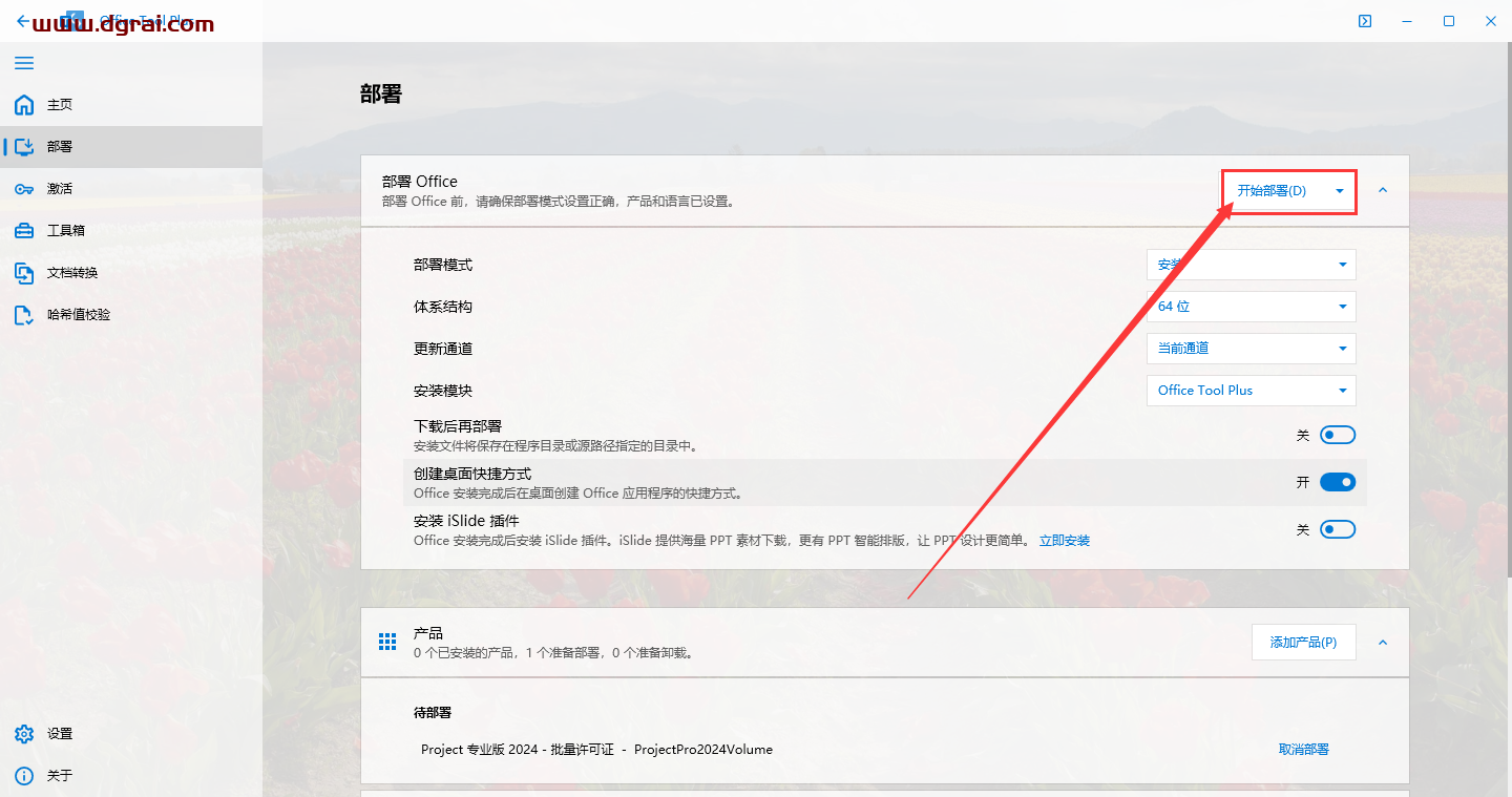 Project 2024安装包下载与Microsoft Project2024专业版安装教程