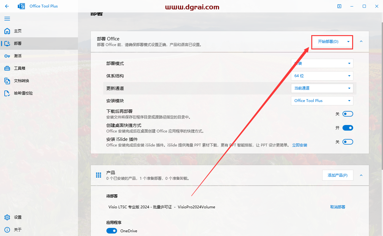 Microsoft Visio 2024安装包下载与Visio2024安装教程