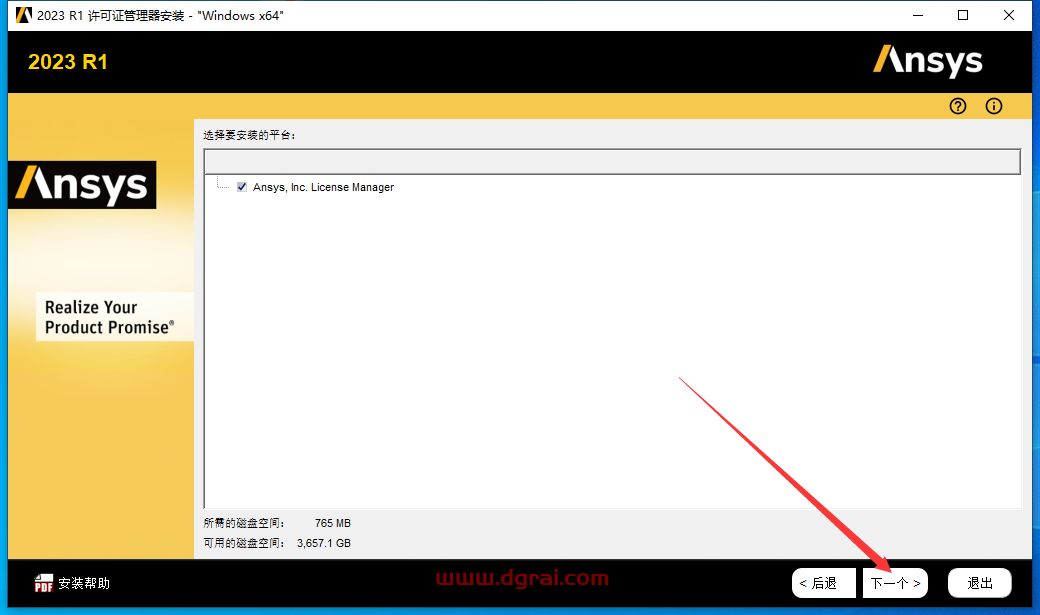 ANSYS 2023 R1安装包下载与ANSYS2023安装教程