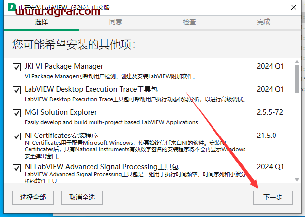 LabVIEW 2024下载与LabVIEW 2024安装教程