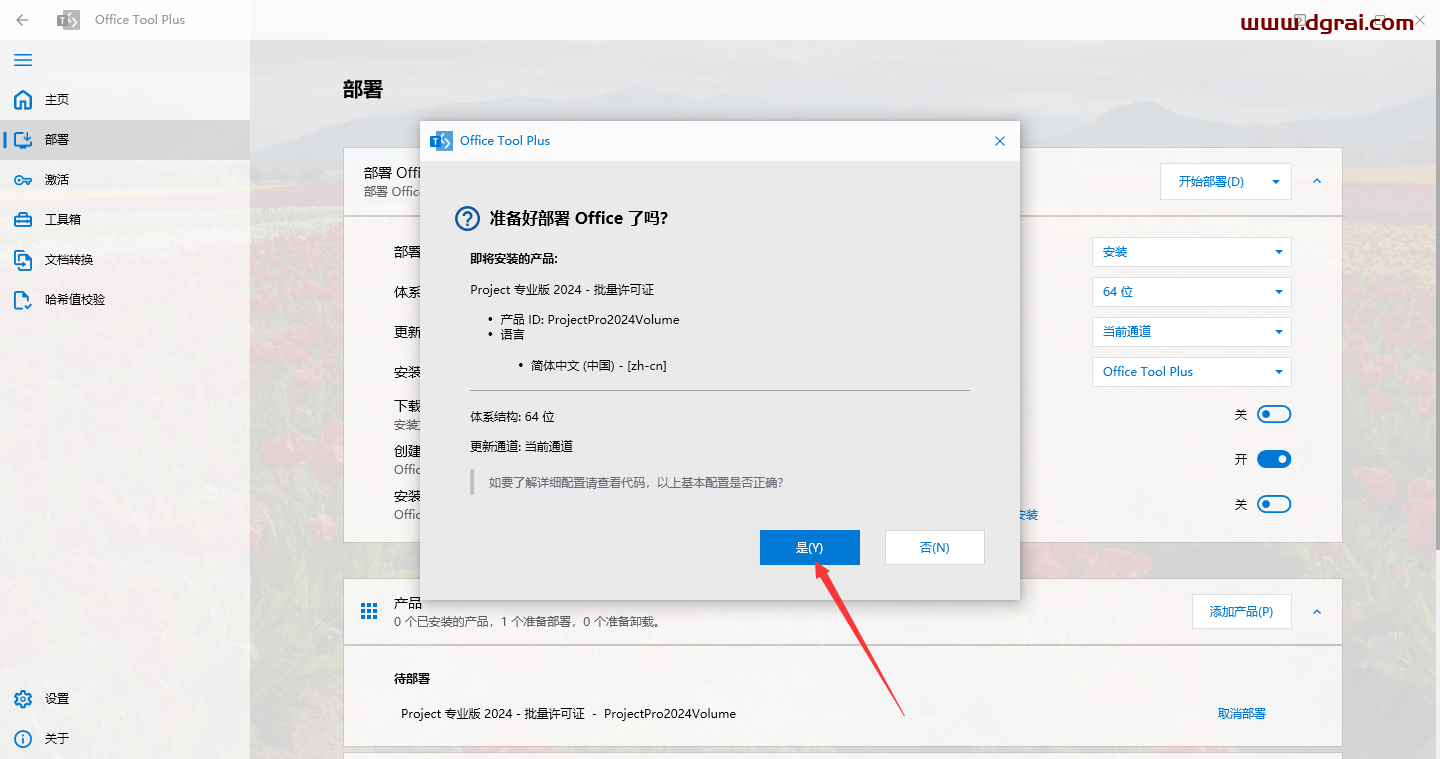 Project 2024安装包下载与Microsoft Project2024专业版安装教程