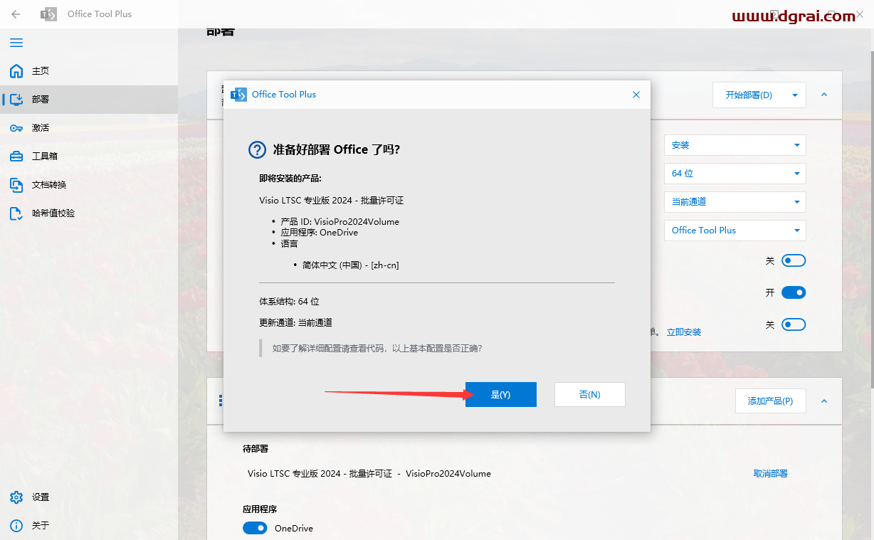 Microsoft Visio 2024安装包下载与Visio2024安装教程