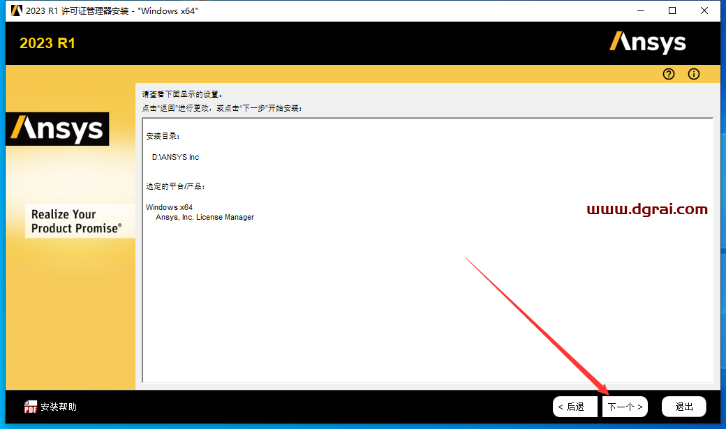 ANSYS 2023 R1安装包下载与ANSYS2023安装教程