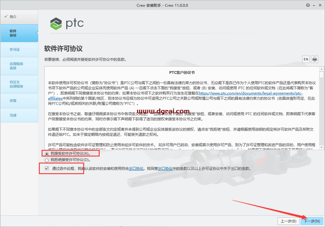 PTC Creo 11.0中文学习版下载与安装教程