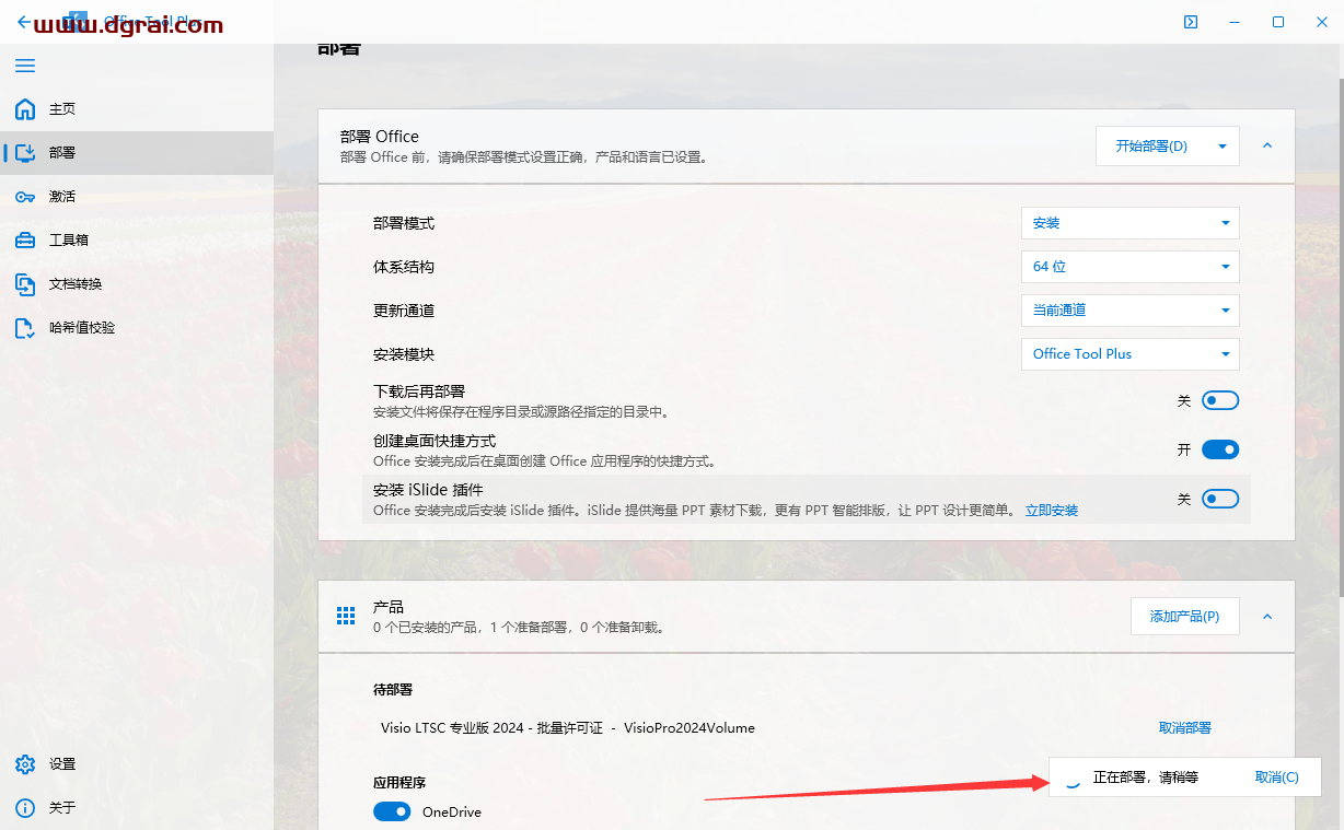 Microsoft Visio 2024安装包下载与Visio2024安装教程