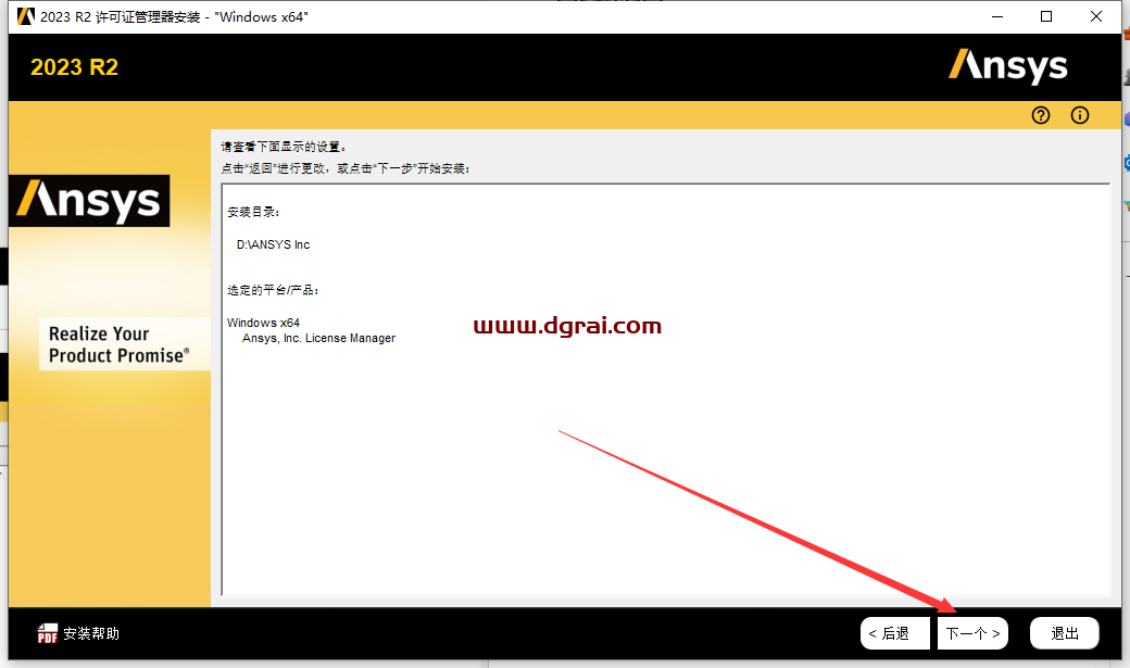 ANSYS 2023 R2中文学习版下载与ANSYS2023安装教程