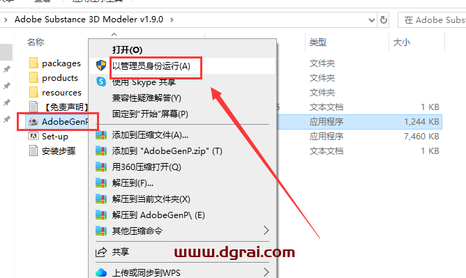 Adobe Substance 3D Modeler v1.9.0安装包下载与安装教程
